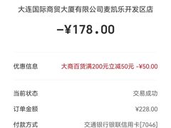 -麦凯乐(开发区店)