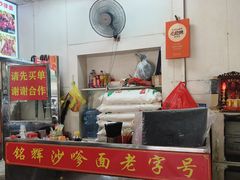 -铭辉沙嗲面(新街商业城店)