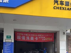 -车享家汽车养护中心(洪山路店)