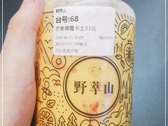 -野萃山·潮汕厚果汁(十亩地店)
