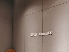 -蜀九香火锅(江油店)