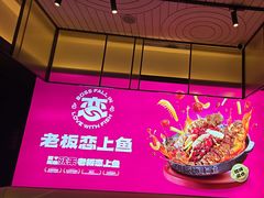 -老板恋上鱼(环山路店)