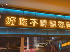 -老佛爷铜炉蛙锅(东门老街店)