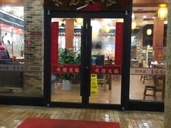 门面-荣华基·现炒快餐(肇嘉浜路店)