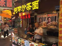 门面-老闽味沙茶面·姜母鸭(传承35年曾厝垵店)