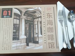 -东海咖啡馆