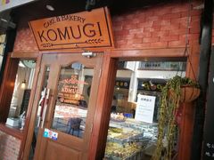 门面-KOMUGI 小麦家(新地假日广场店)