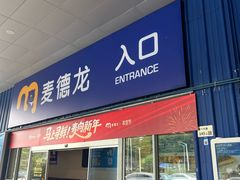 -麦德龙(南山店)
