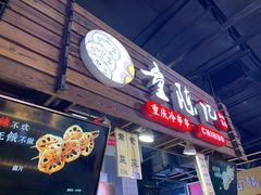 门面-童陈记重庆冷串串(食宝街店)