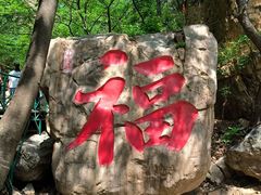 -京东石林峡风景区