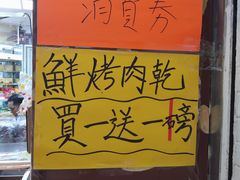 -大三巴饼家(大三巴街店)