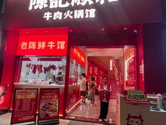 -陈记顺和潮汕牛肉火锅(棠德南路店)