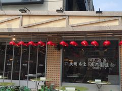 -广九餐室(陈家祠扬韬广场店)
