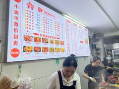 -小吴水煮(羊子巷店)