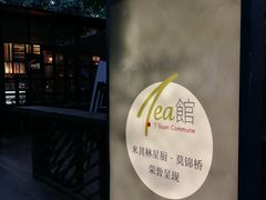 -T館·花园艺术餐厅