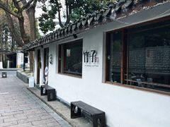 -竹子咖啡bamboo coffee