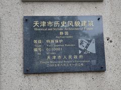 -静园(和平区)