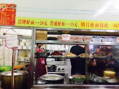-明月虾面(厦禾路店)