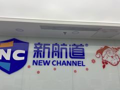 -新航道雅思托福·留学·考研培训(人民广场校区)