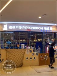 点击看大图 -PIPIKINGDOM皮皮王国欢乐号(欢乐海岸购物中心店)