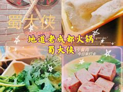 -蜀大侠火锅(森兰花园城店)