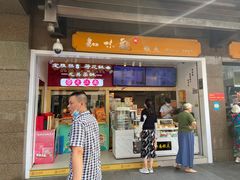 -知味观(湖滨总店)