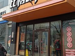 门面-比格比萨自助(花园路店)