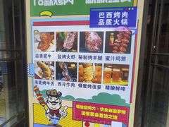 -比尔森巴西烤肉自助(红旗街店)