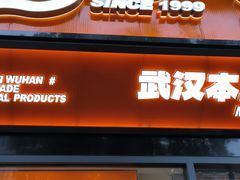 -前进5路汉堡炸鸡(汉街skp店)