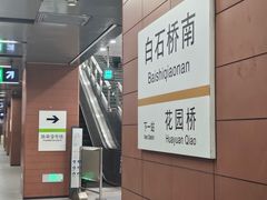 -白石桥南(地铁站)