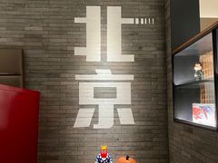 -胡大饭馆 24h(簋街总店)