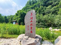 -玉渡山自然风景区