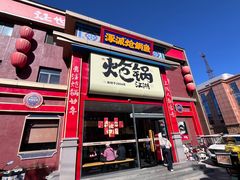 -涿派·炝锅鱼(涿州店)