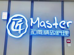门面-匠和风精致料理(成都龙湖滨江天街店)