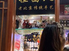-芳芳手工坊(南锣鼓巷店)