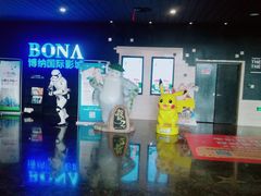 -博纳国际影城(铜锣湾激光巨幕杜比店)