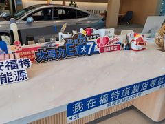 -上海协通福骋福特4S店(汶水路店)