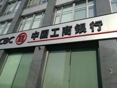 -中国工商银行(新街口支行)