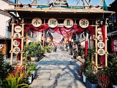 -小河直街历史文化街区