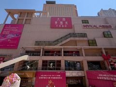 -大商麦凯乐(大连总店)
