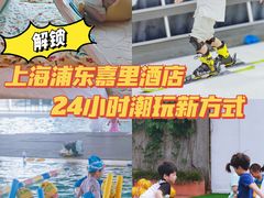 -上海浦东嘉里大酒店