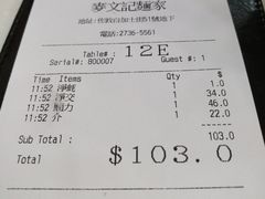 账单-麦文记面家(佐敦店)