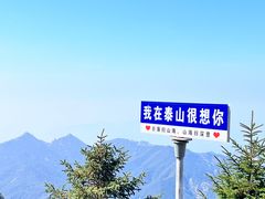 -泰山风景名胜区