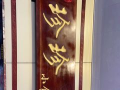 门面-珍珍小食店(西华路店)