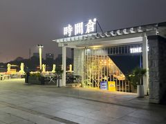 -时间仓(月湖公园店)