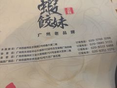 -虾饺妹·酒家(海珠广场店)