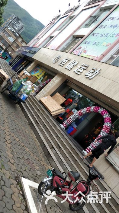 恒健运动图片 - 第2张