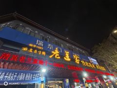 -老兰家传统烧烤炒菜泡馍(小南门店)