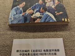 -北京人艺戏剧博物馆