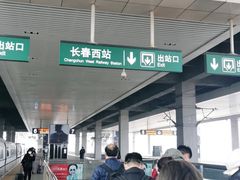 -长春西站